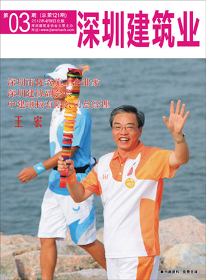 深圳建筑業雜志總第121期